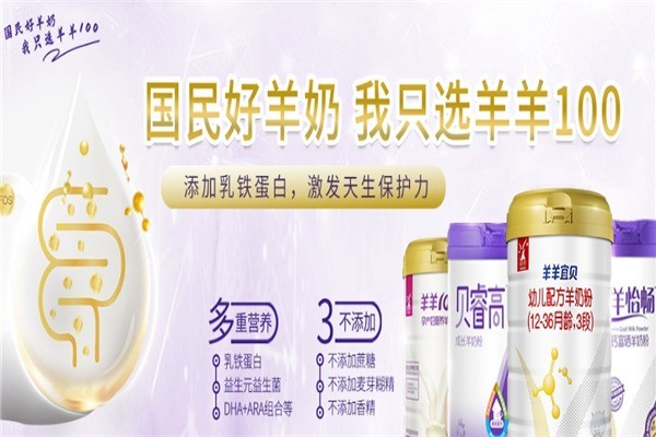 羊羊100奶粉