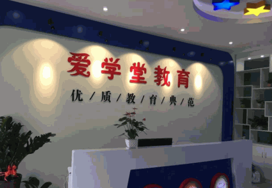 愛學堂特色教育