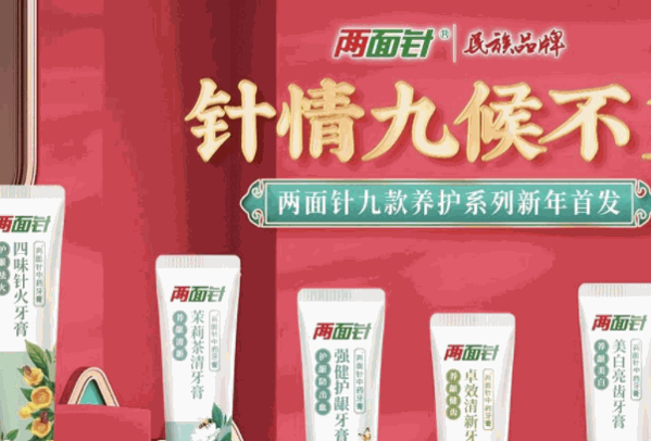 兩面針酒店用品