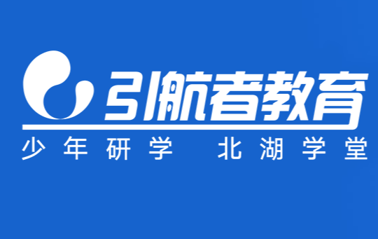 引航者教育