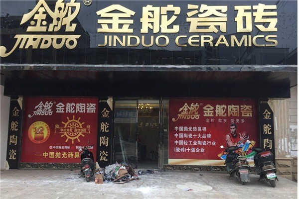 金舵瓷磚加盟