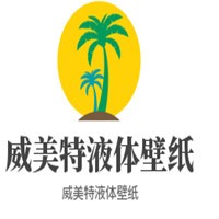 威美特液體壁紙加盟