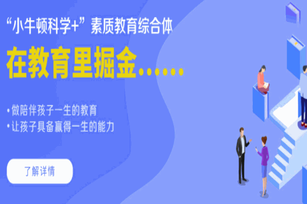小牛頓教育