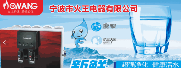 火王廚房電器