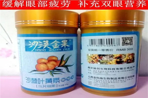 金科海沙棘加盟