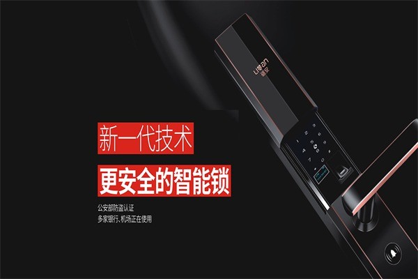 礪安智能鎖