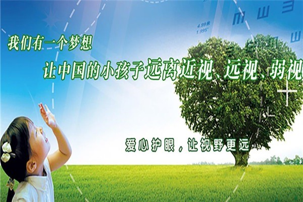 新視元視力康復
