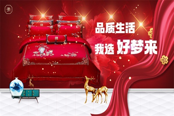 好夢來家紡