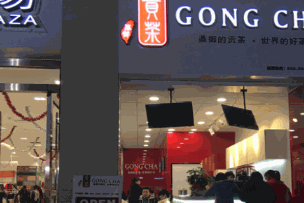 鼎御貢茶