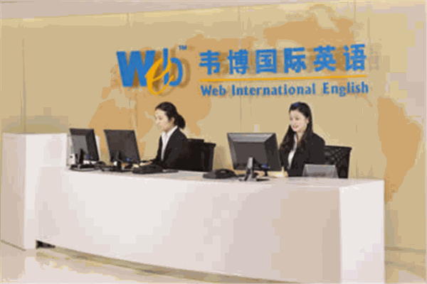 韋伯國際英語