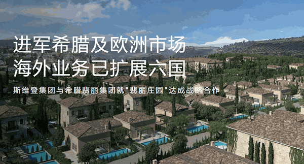 途家斯維登