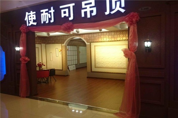 克來斯吊頂加盟