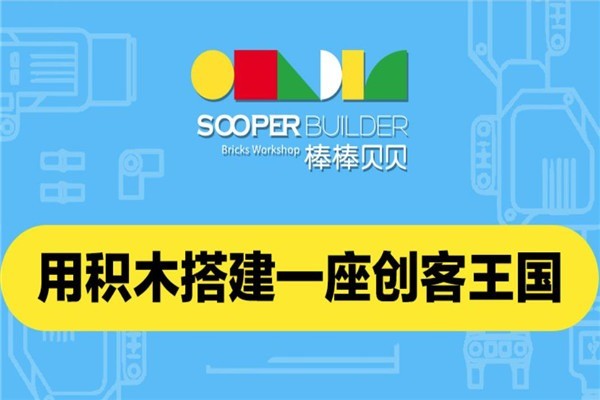 棒棒貝貝