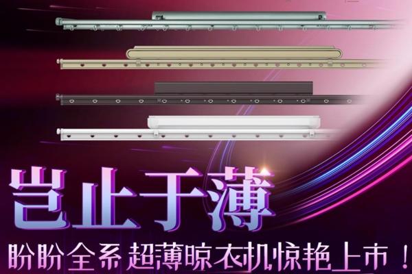 盼盼晾衣架