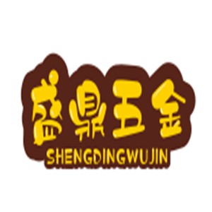 盛鼎五金加盟