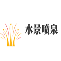 水景噴泉加盟