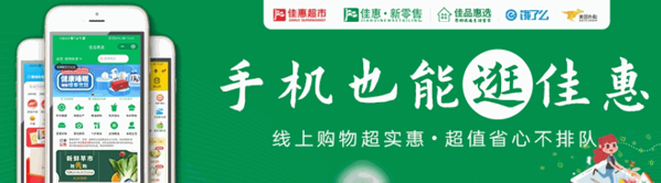 佳慧超市
