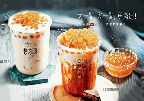 桂源鋪