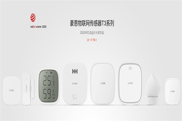 豪恩安防智能家居