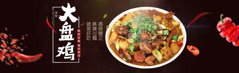 衛(wèi)小旦大盤(pán)雞