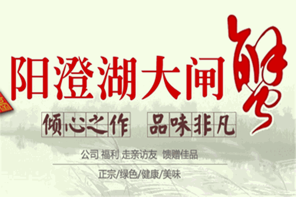 蟹王宮陽澄湖大閘蟹