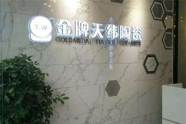 金牌天緯陶瓷加盟