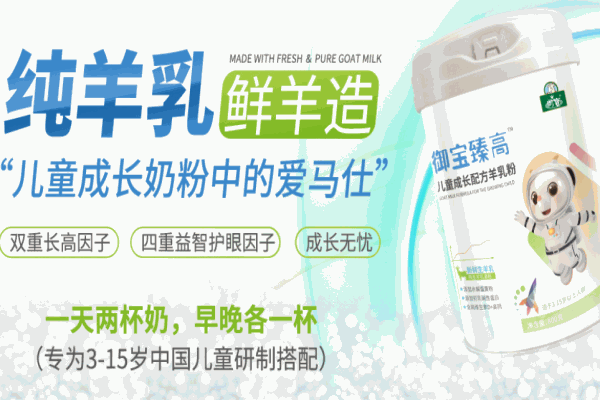御寶羊奶粉