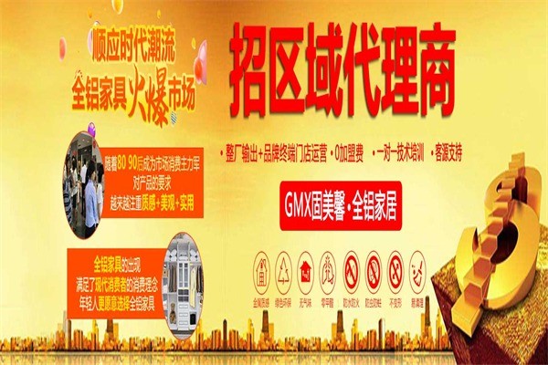 固美馨全鋁家居