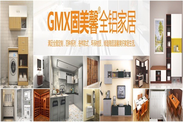 固美馨全鋁家居