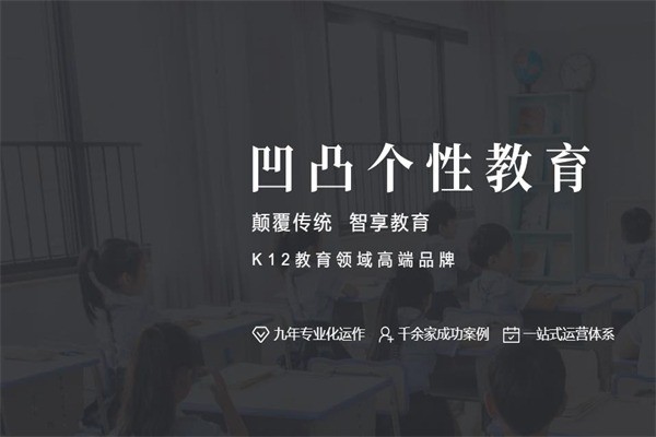 北京凹凸個性教育