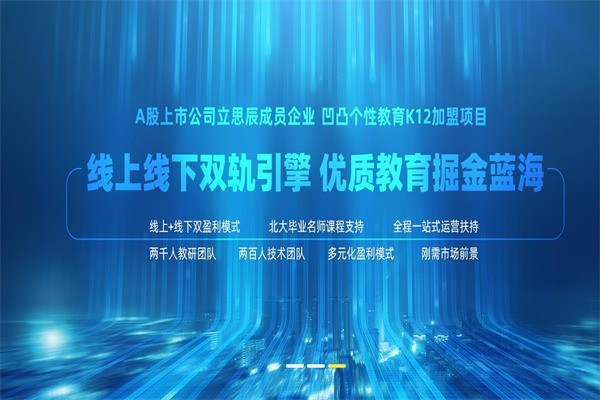 北京凹凸個性教育