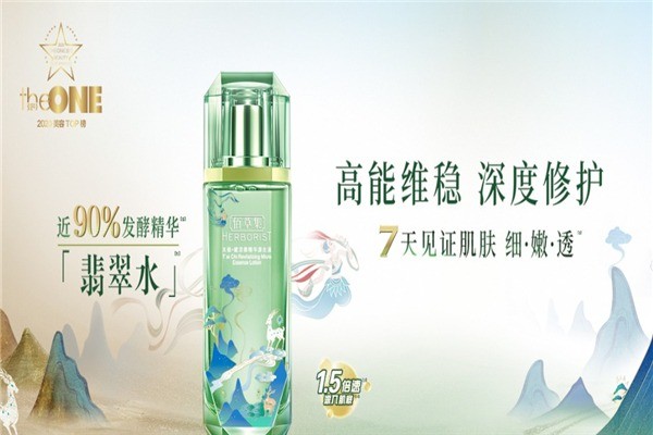 佰草集化妝品