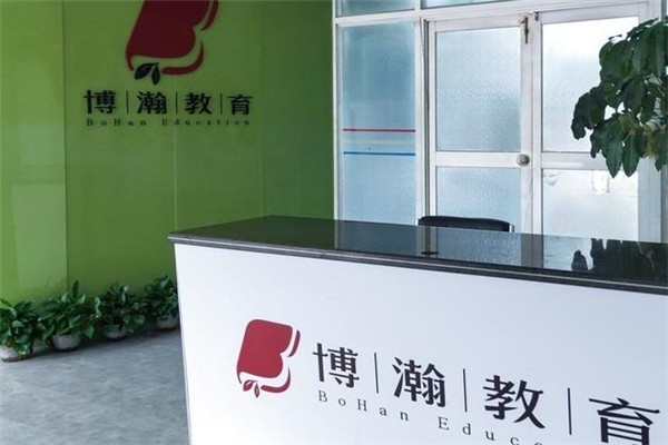 博翰教育