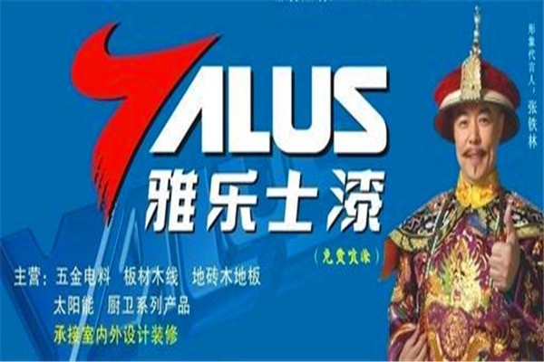雅樂士漆加盟