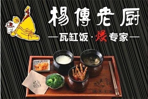 楊傳老廚