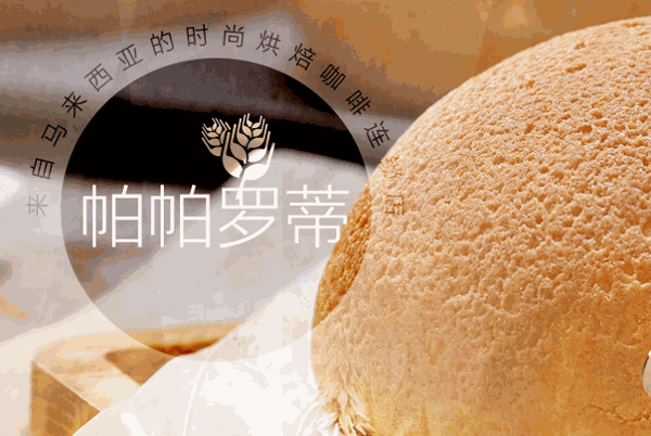 帕帕羅蒂蛋糕