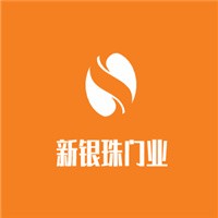 新銀珠門業(yè)加盟