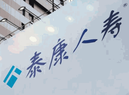 泰康人壽