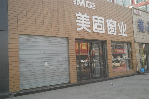美固門窗加盟