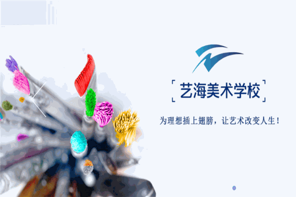 藝海美術(shù)培訓