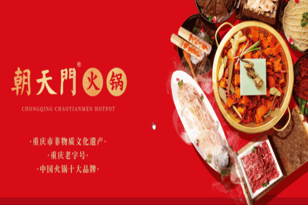 朝天門(mén)老火鍋