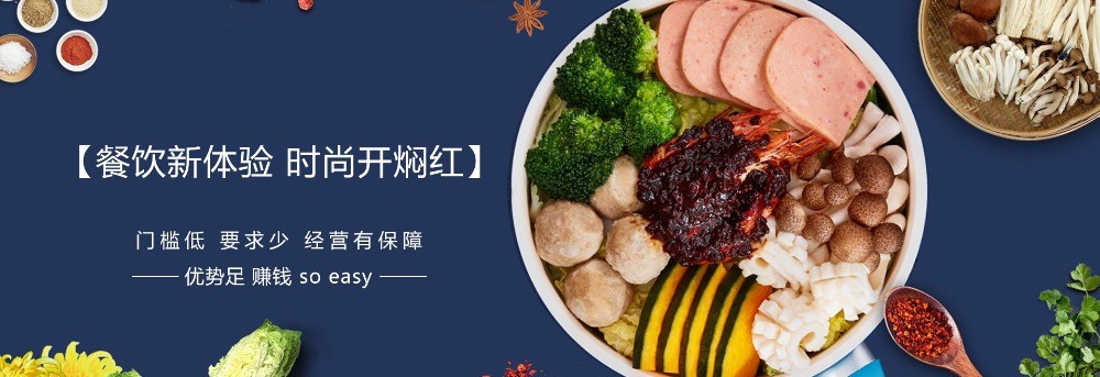 黃記煌燜鍋