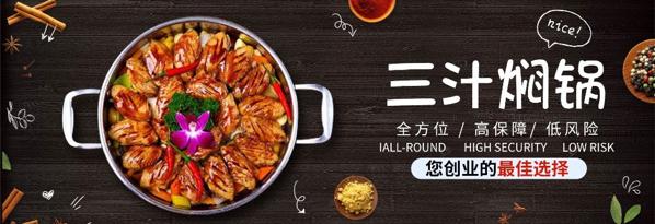黃記煌燜鍋