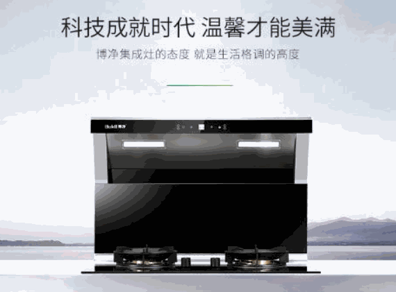 博凈集成灶