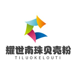 耀世南珠貝殼粉加盟