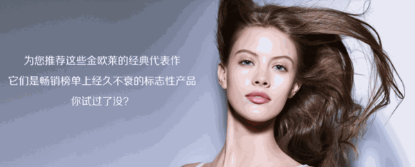 金歐萊化妝品