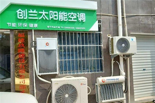 創(chuàng)蘭太陽能空調(diào)