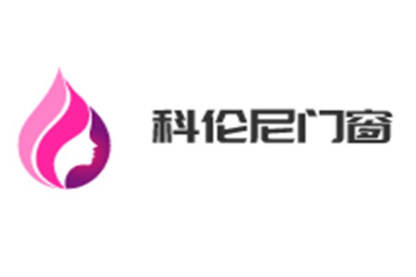 科倫尼門窗加盟