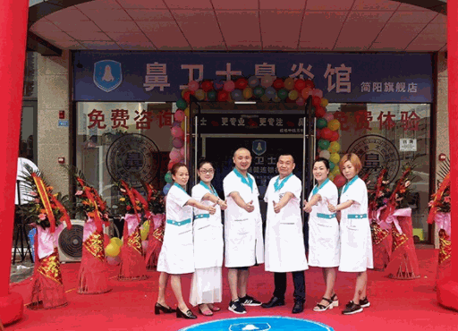 鼻衛(wèi)士鼻腔保健連鎖機構