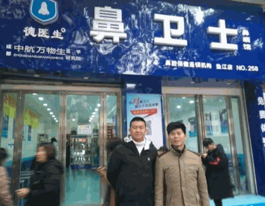 鼻衛(wèi)士鼻腔保健連鎖機構